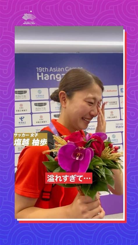 日本オリンピック委員会さんのインスタグラム動画 日本オリンピック委員会instagram「背番号10が優勝後に流した『涙』 サッカー