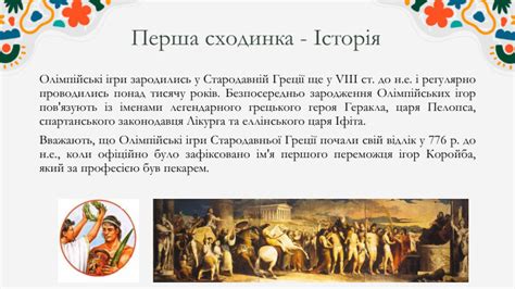 Презентація "Олімпійський урок"