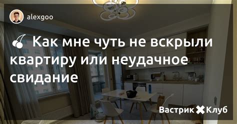 🍒 Как мне чуть не вскрыли квартиру или неудачное свидание — Вастрик Клуб 🤘 ️👩‍💻‍