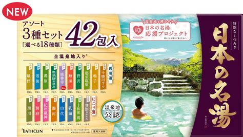 バスクリン／「日本の名湯」に静岡の名湯「修善寺」が新たに仲間入り 「日本の名湯」8月8日新発売＆リニューアル