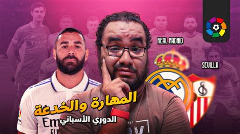 ريال مدريد يخسر للمرة الأولى ف الليجا هذا الموسم ويترك الصدارة لفريق