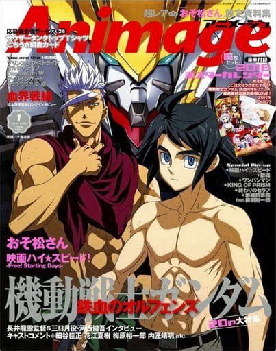 駿河屋 付録付アニメージュ 2016年1月号（アニメージュ）