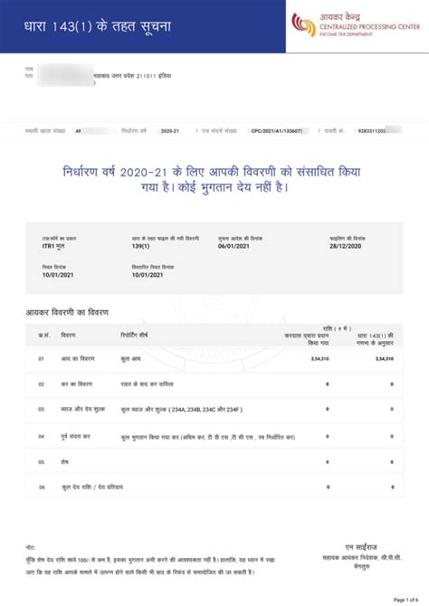 143 1 इंटीमेशन नोटिस क्या होता है क्यों भेजा जाता है Intimation U S 143 1 Meaning In Hindi