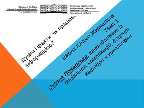 Презентація на тему Думки і факти як працювати з інформацією