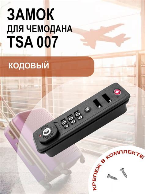 Замок для чемодана TSA 007 - купить с доставкой по выгодным ценам в ...