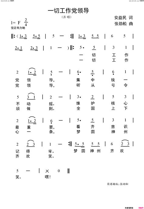 一切工作党领导简谱 邹希梅演唱 安益民张劲松词曲 简谱网