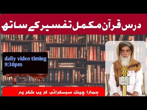 Dars E Quran Presented By Molana Abdul Waheed Bahawalpuri YouTube