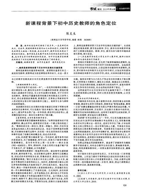 新课程背景下初中历史教师的角色定位word文档在线阅读与下载无忧文档