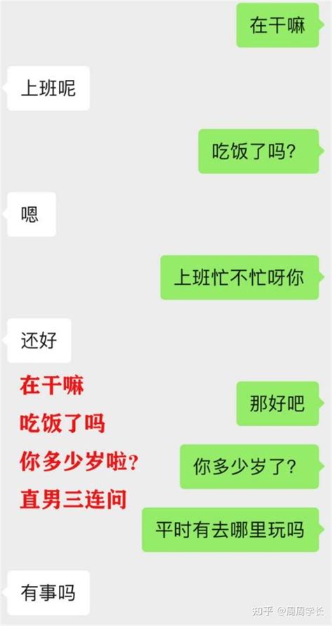 正确的聊天方式，让你一看就会一学就脱单！ 知乎