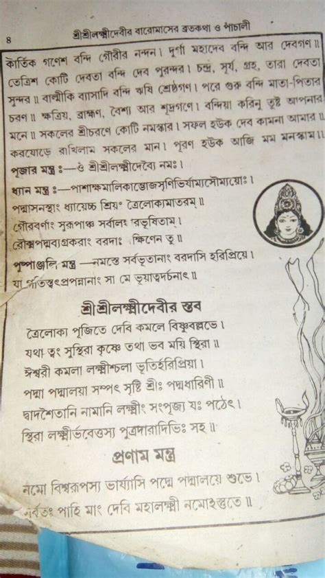 Lakshmi Puja Panchali Bengali Pdf