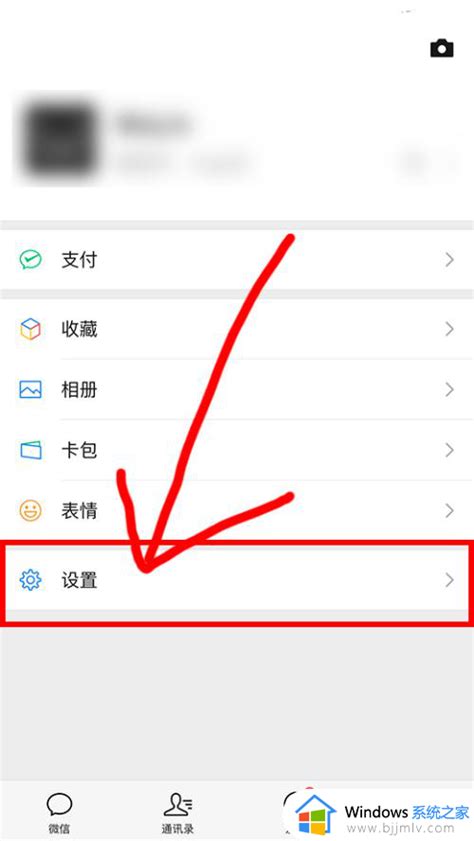 怎么调微信字体的大小设置 微信调字体大小在哪里设置 windows系统之家