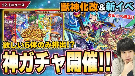 【神ガチャ開催】欲しいキャラ5体のみ排出！？無料10連『プレミアムセレクションガチャ』！新イベガチャで轟絶『カルニベ』特攻キャラ登場