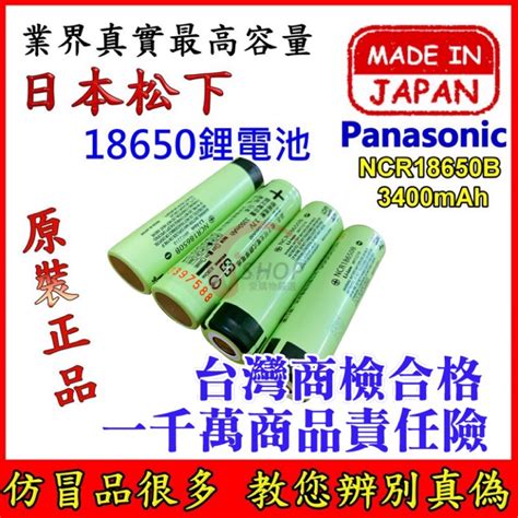 日本松下ncr18650b電池的價格推薦 2024年2月 比價比個夠biggo