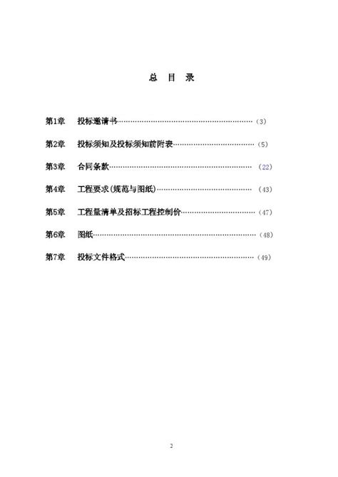 福州市某道路桥梁工程施工招标文件交通工程土木在线