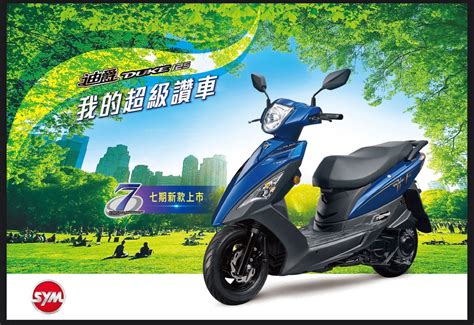 2022年 Sym 三陽機車 迪爵 Duke 125 碟煞 Cbs 汐止風火輪車業｜新北汐止專業車業，機車維修精品，國內改裝精品車行