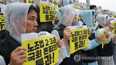 노조법 2·3조 개정안 국회 본회의 통과 촉구 기자회견 연합뉴스