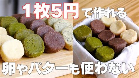 【材料3つ】卵、バターなし！アイスボックスクッキー作り方！ 【syun Cooking】 Youtube