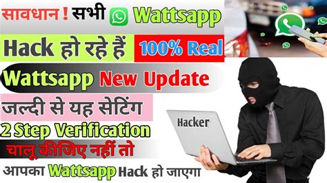 Wattsapp New Update Apna Watsapp Hack Hone Se Kaise Bachaaye Youtube