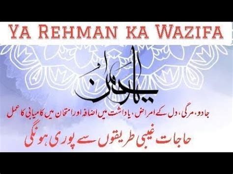 Asma Ul Husna Ya Rahmanu Ism E Azam Ya Rahman Ka Wazifa Ya Rahman