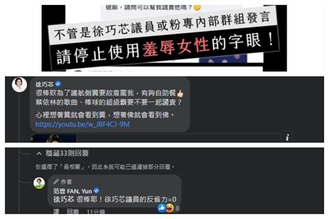 徐巧芯遭側翼嗆2字要公道！范雲反譴責她「3字留言」開戰嚇傻網友 Yahoo奇摩汽車機車