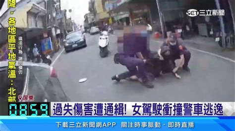 女通緝犯遭盤查撞警車逃逸 警砸破車窗逮人│94看新聞 Youtube