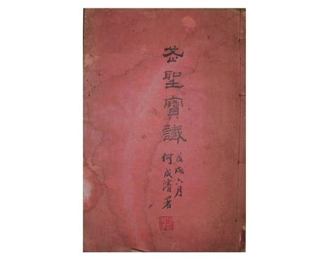 【黃藍二手書 宗教】《武聖寶讖》智仁堂│漢東 何成濬 署│有畫記│線裝書│早期│ 露天市集 全台最大的網路購物市集