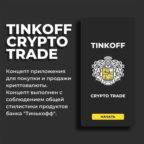 Tinkoff Crypto Trade on Behance