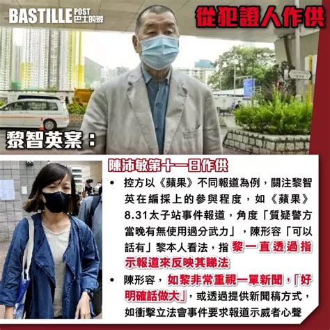 黎智英案第32日｜陳沛敏：黎被捕後無指示改變新聞報道角度 堅持自己做法