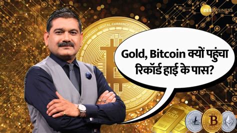 Gold Bitcoin Reach New Peaks Anil Singhvi S Expert Opinion On The