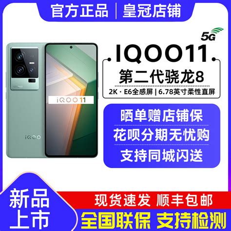 Vivo Iqoo 11新品5g官方旗舰全网通电竞游戏爱酷手机iqoo1111pro虎窝淘