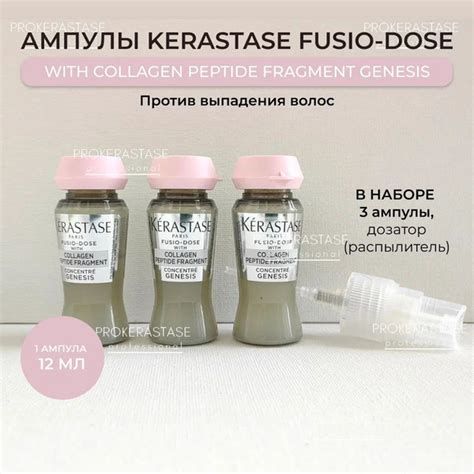 KerastaseАмпулы концентрат Fusio Dose With Collagen Peptide Fragment