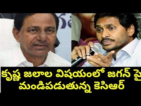 Kcr Serious On Jagan Over Krishna River Water Kcr Vs Jagan Ap