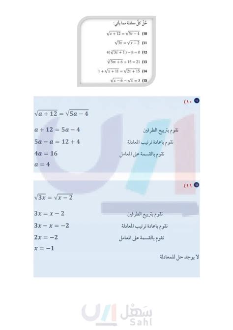 توسع حل المعادلات والمتباينات الجذرية رياضيات2 2 ثاني ثانوي