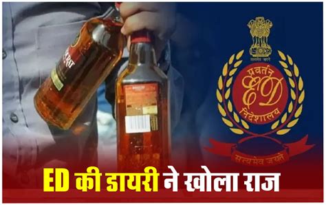 Cg Liquor Scam शराब घोटाले में ये हैं मास्टरमाइंड 70 लोगों पर Fir