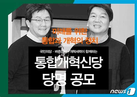 국민 바른 통합정당 이름지어주세요오늘부터 당명공모 네이트 뉴스