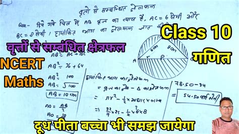 Class Maths Up Board Ncert Most