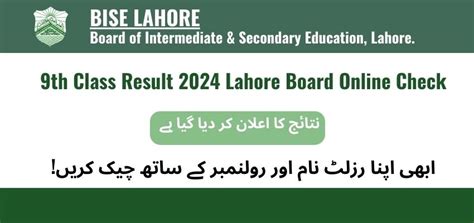 9th Class Result 2024 Lahore Board Check By Roll Number