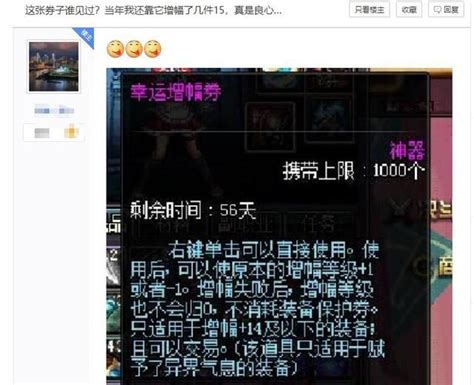 Dnf玩家曬出絕版道具，能直接增幅15還保證不碎，土豪出價10w面交 遊戲内參