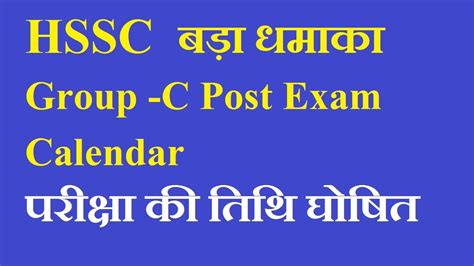 Hssc Cet Mains Exam Date