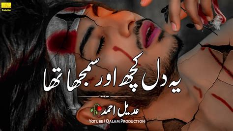 Ye Dil Kuch Aur Samjha Tha Urdu Sad Best Poetry By Adeel Ahmad Heart