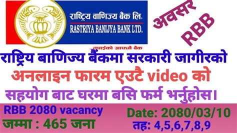 How To Apply Online Form Of Rastriya Banijya Bank Vacancy 208 RBB Job