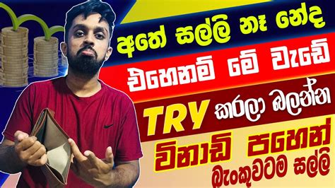 How To Earning E Money For Sinhala Best Online Earning Method