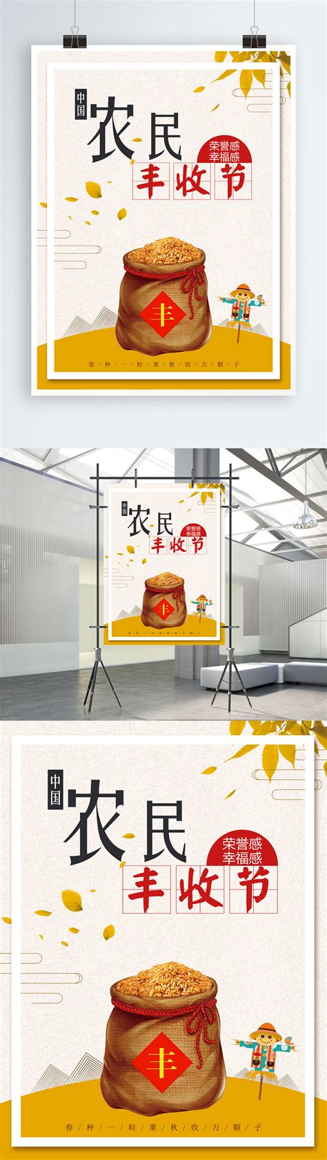 Chinese Farmers Harvest Festival Poster Template Imagepicture Free