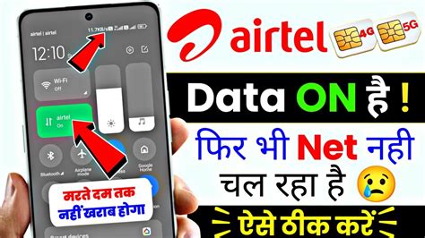 How To Solve Internet Problem In Airtel Data On Hone Par Bhi Net Nahi