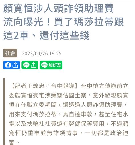 新聞 不到一個月！顏寬恒上月底天價交保 中檢今貪汙起訴 Ptt Hito