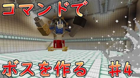 上 Minecraft ボス コマンド 227944 Minecraft ボス コマンド Kikabegamijospy5s