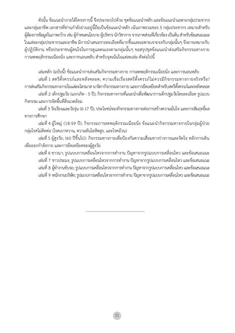 ส่งเสริมกิจกรรมทางกาย ห้องสมุดประชาชน Síðu 16 Pdf á Netinu Pubhtml5