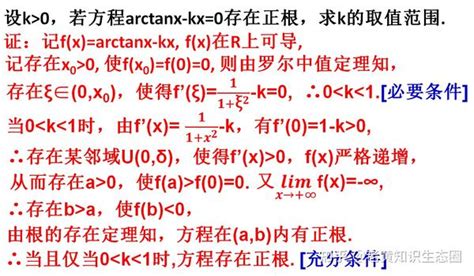 罗尔中值定理和根的存在性定理结合应用，充要条件还可以这么用 知乎