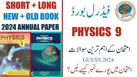 Physics 9 SLOs Full Book Guess Paper 2024 Federal Board YouTube