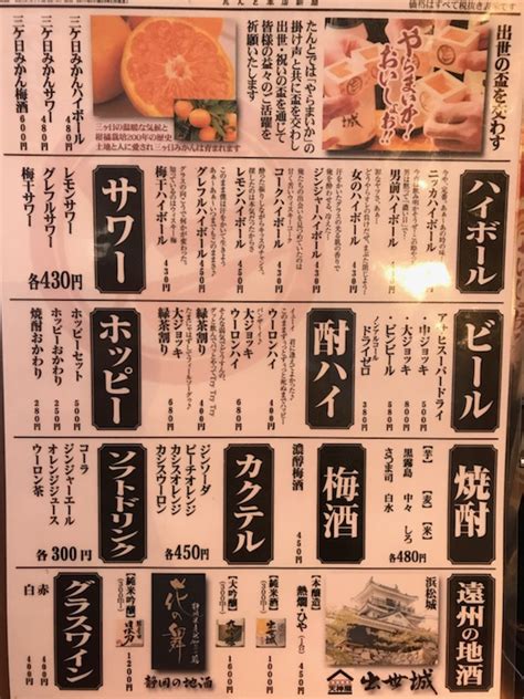 濱松たんと 浜松駅南口店｜浜松餃子と遠州グルメが味わえる街中居酒屋！ ココハマ